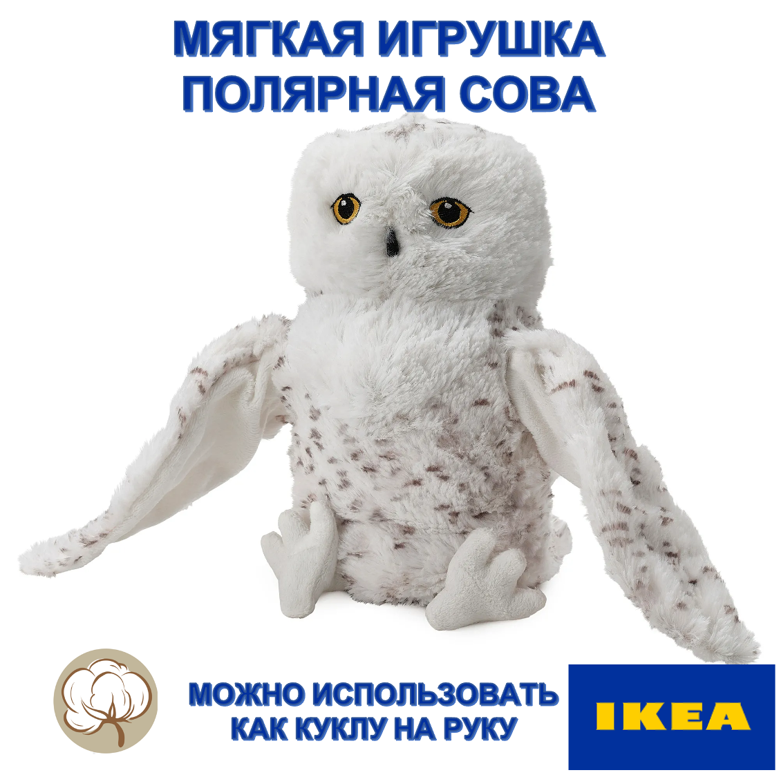 Мягкая игрушка полярная сова икеа SKOGSDUVA, 25 см