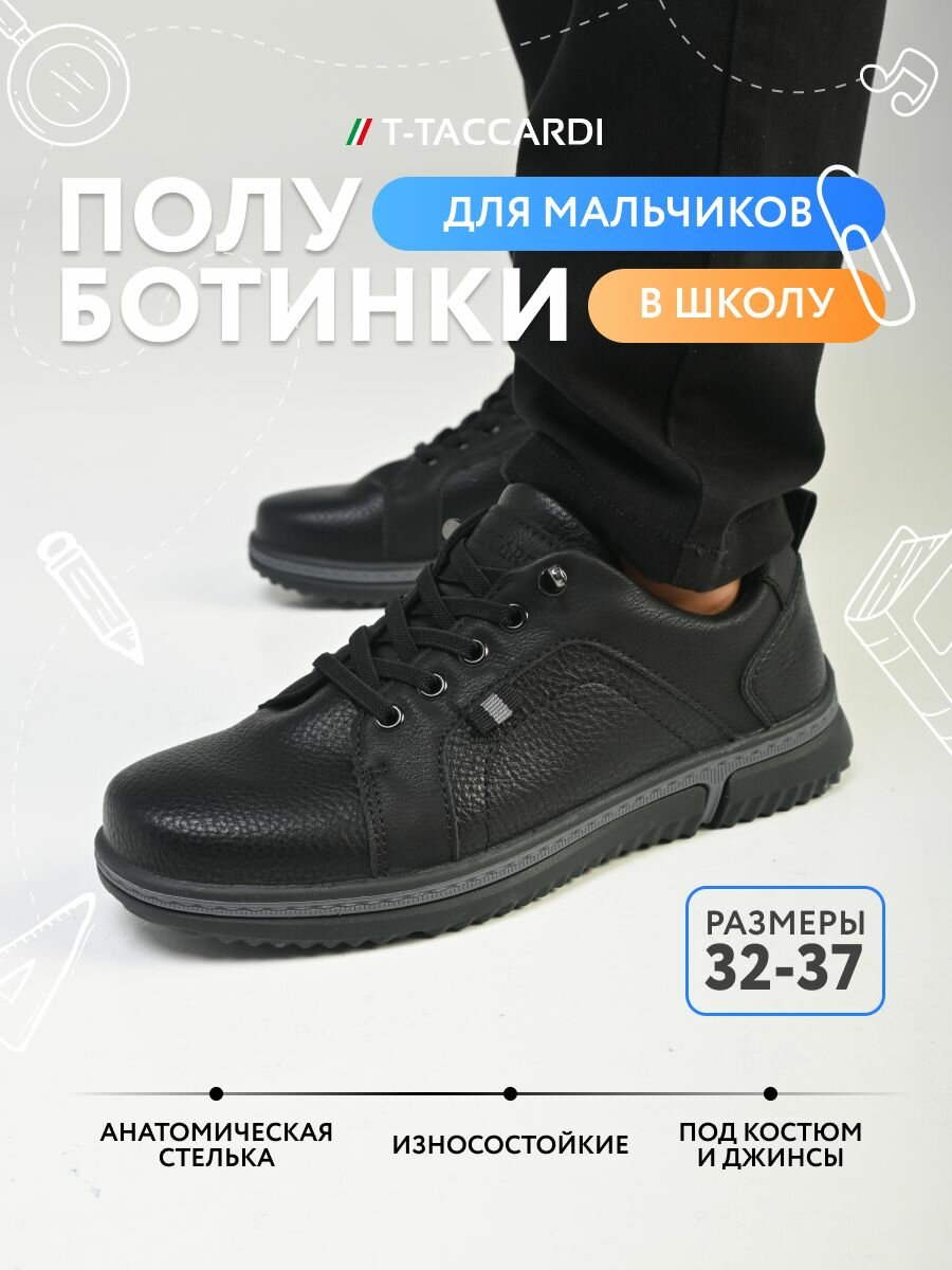 Полуботинки T.Taccardi, размер 34, черный