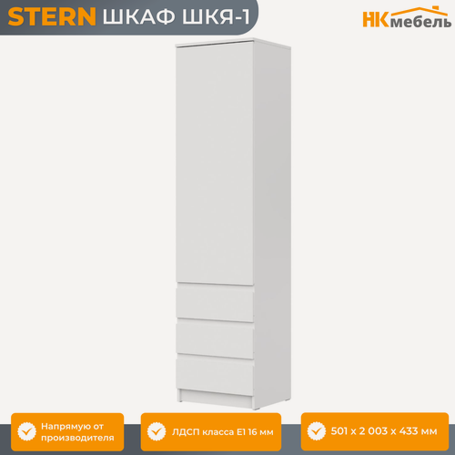 Изображение товара STERN (штерн) ШКЯ-1 шкаф-пенал, 50,1 х 200,3 х 43,3 см, Белый, ЛДСП