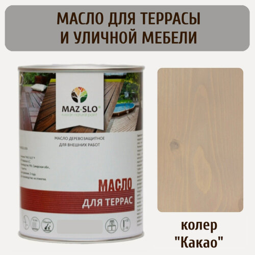 Изображение товара Масло для террас и садовой мебели Maz-slo цвет "Какао", 1л, морозостойкое, для наружных работ