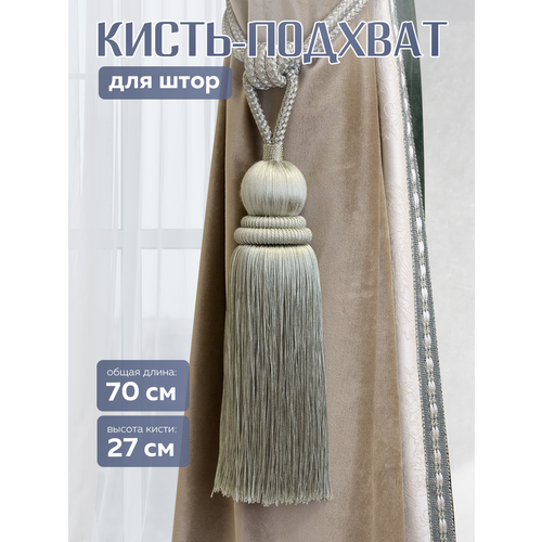 Подхваты для штор Mirtex с декоративной кистью, 1 штука темный, бежевый