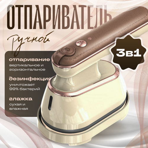 Утюг-отпариватель HANDYTECH 800Вт 180мл 2в1 вертикальный автоматический сертификат Ростест 1750₽