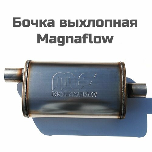 Бочка Magnaflow style 63мм вынос-центр