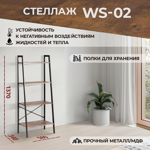 Стеллаж напольный лофт TetChair WS-02 металлический МДФ 7390₽