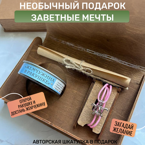 Необычный подарок 