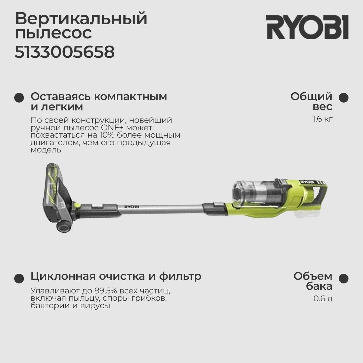 Пылесос Ryobi ONE+ 18В RSV18-120G 5133005658 — фото 1