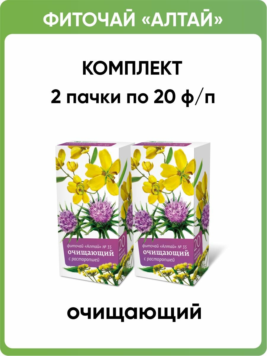 Фиточай Алтай  35 Очищающий с расторопшей 2 пачки по 20 фильтрпакетов