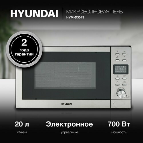 Микроволновая Печь Hyundai HYM-D3043 20л 700Вт серебристый 10690₽