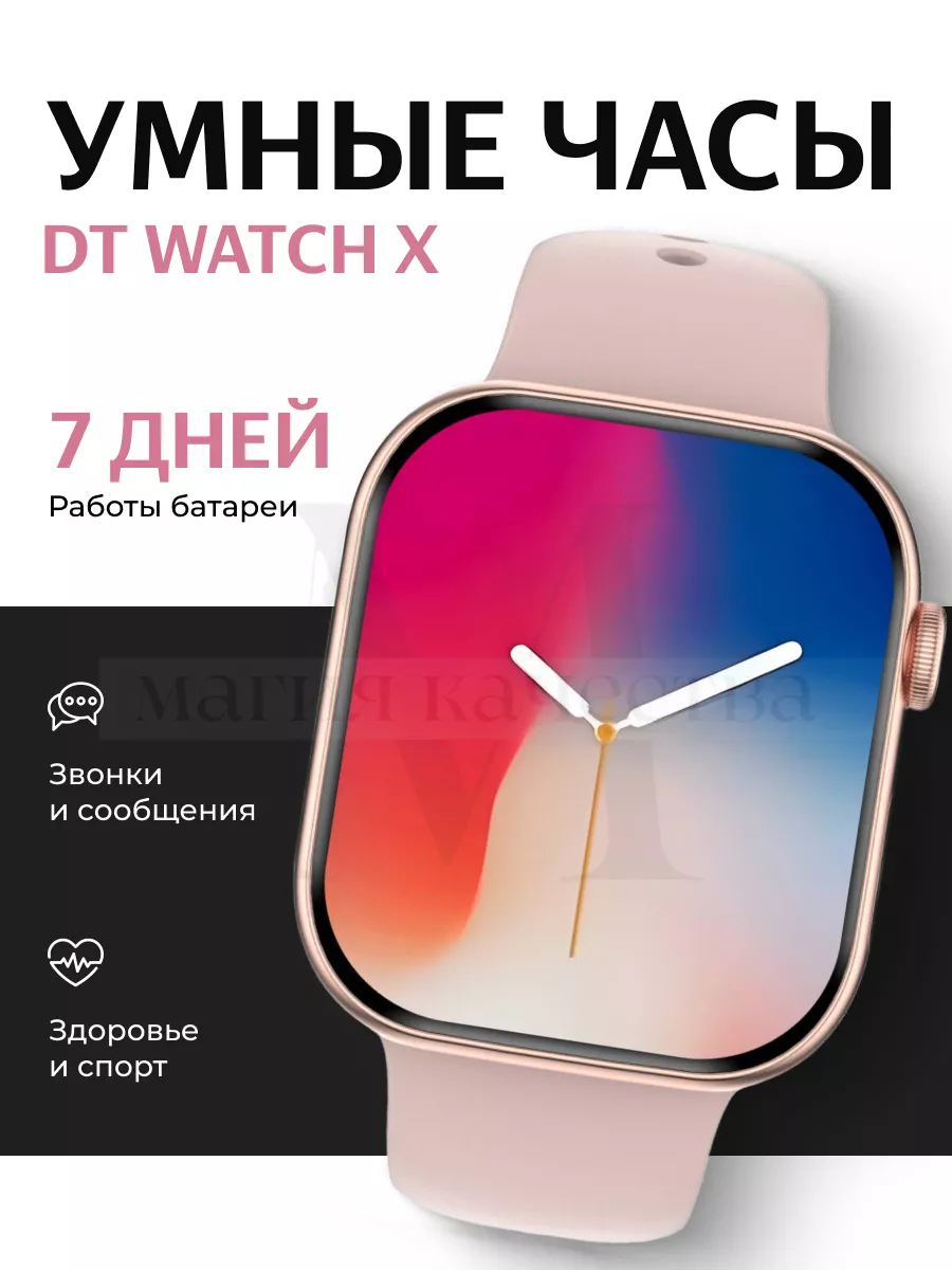 Смарт часы DT Watch X Умные часы для iOS Android золотистые