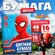 Цветная бумага Marvel Человек-паук, канцелярия, формат А4, 16 лис...