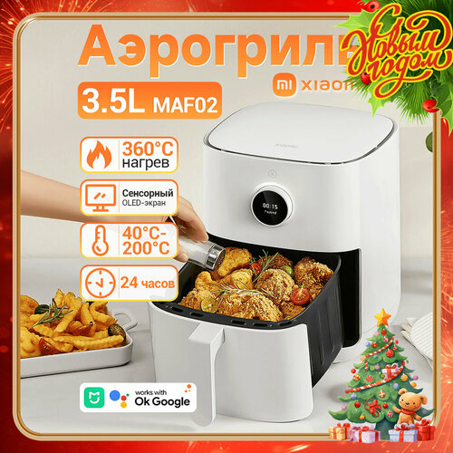 Аэрогриль фритюрница Xiaomi Mijia Smart Air Fryer 35L MAF02 9490₽