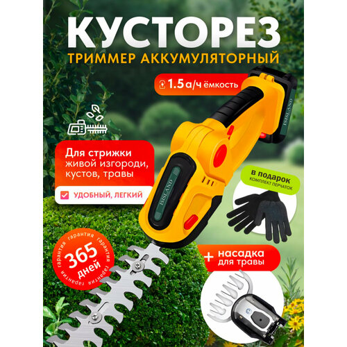 Кусторез аккумуляторный 24V триммер электрический кусторез садовый садовые ножницы