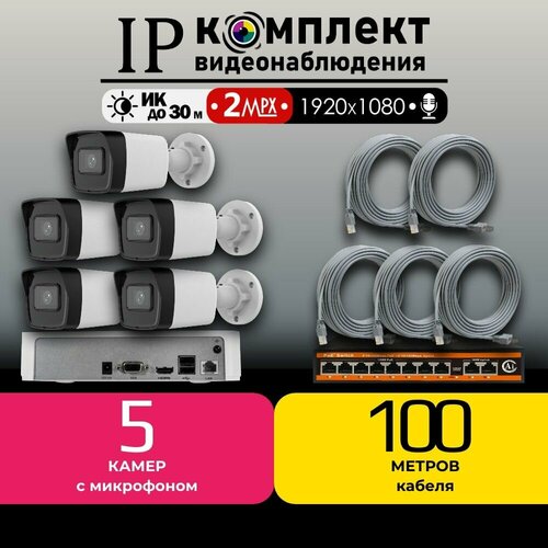 Готовый IP цифровой комплект видеонаблюдения 2 МП HiWatch на 5 уличных POE камеры с микрофоном FullHD 56968₽
