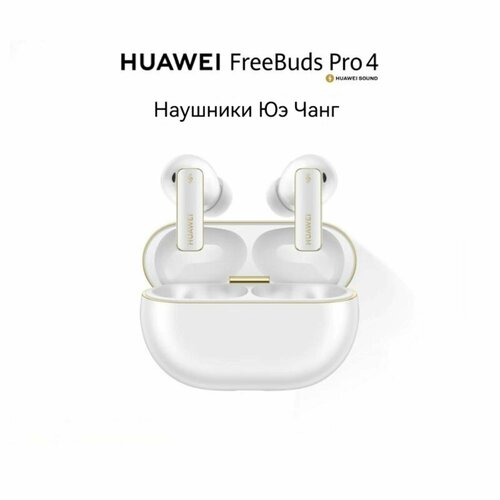 HuaweiFreeBuds Pro 4беспроводная гарнитура tws 55 мАч Type-c IP54 Bluetooth 52 беспроводная зарядкабелое 23999₽