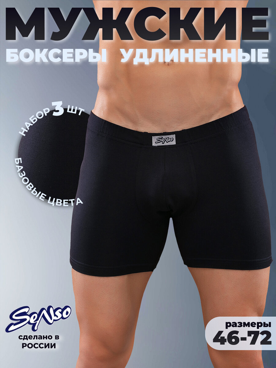 Трусы SeNso Боксеры,мужские трусы черные большие размеры, набор-3шт, комплект
