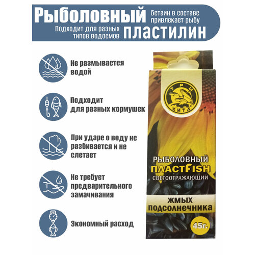 Пластилин рыболовный мягкий насадочный ПлаcтФиш Жмых подсолнечника с блестками ароматный 45 гр