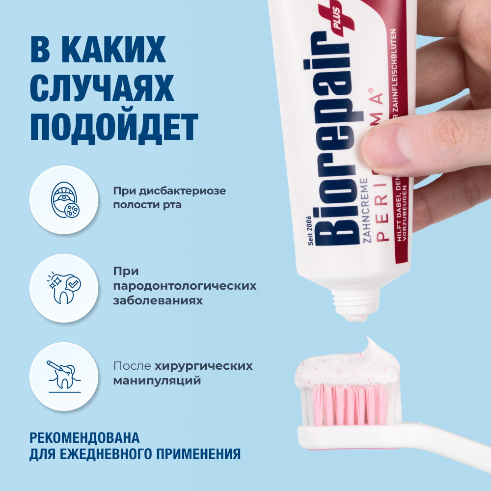 Изображение Зубная паста Biorepair Peribioma Plus Улучшенная формула для защиты десен, 75 мл