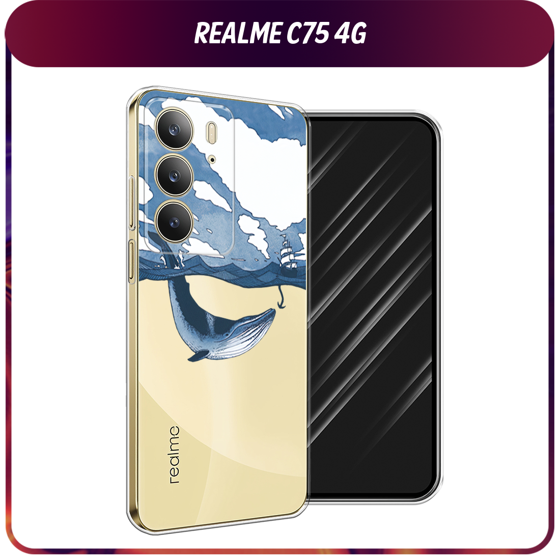 Чехол на Realme C75 4G / Реалми C75 4G с принтом Большой кит, прозрачный