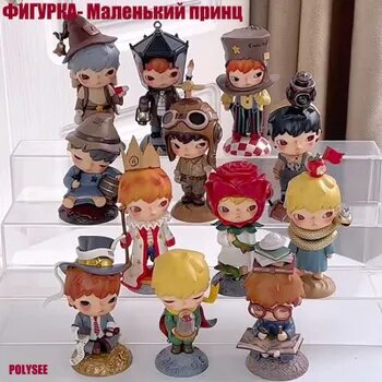 Фигурка Маленький принц Suprise box the little prince/ POP MART