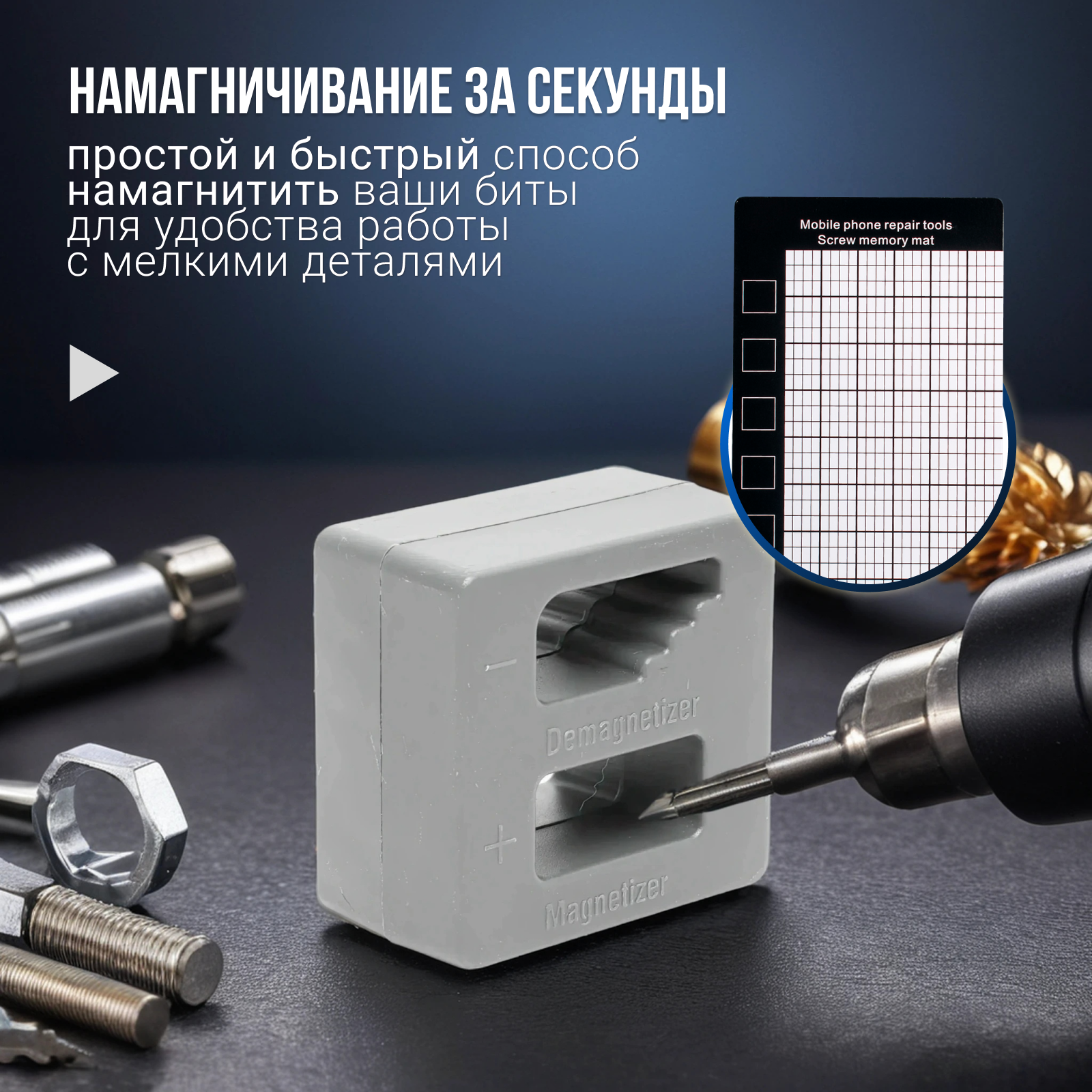 Намагничиватель - размагничиватель для отвертки и коврик магнитный для точных работ — фото 1