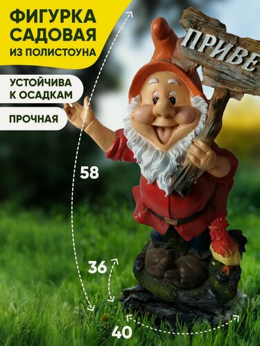 Изображение товара Фигурка садовая "Приветливый гном" из полистоуна, для сада и дачи