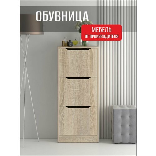 Обувница узкая для прихожей Прима 3 ящика 50х24х117 см 9200₽