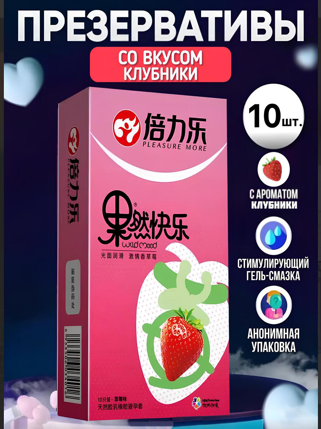 Презервативы с фруктовым вкусом – приятные ощущения и надежная защита, Красный