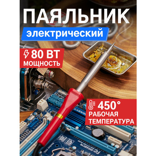 Паяльник PROconnect 12-0125-4, 80 Вт