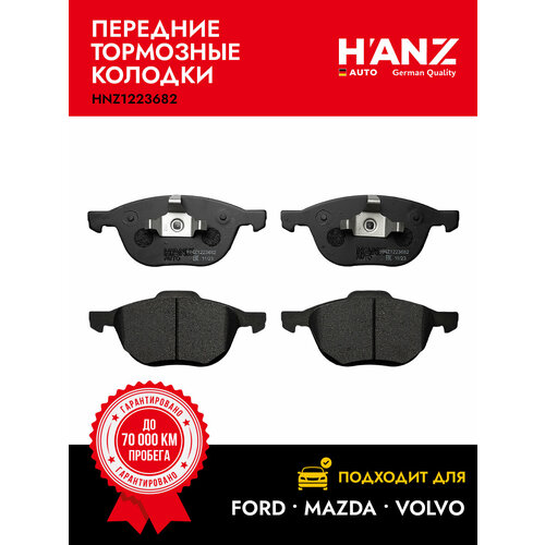 Колодки тормозные HANZauto передние дисковые для а/м Ford; Mazda; Volvo