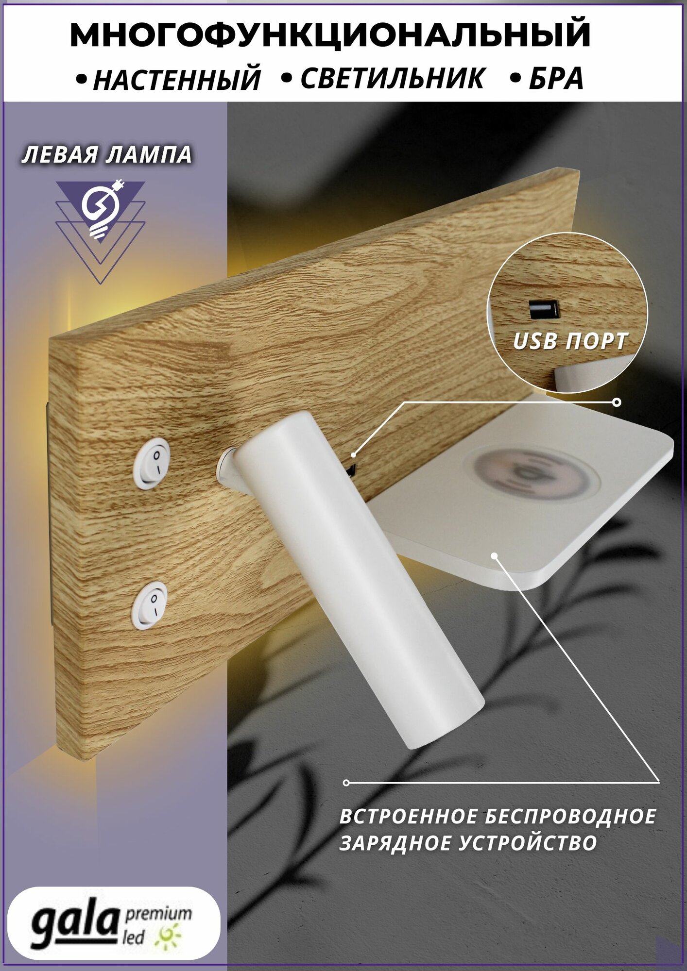Светодиодный настенный светильник, ночник, полка, USB и беспроводная зарядка, лампа для чтения, слева
