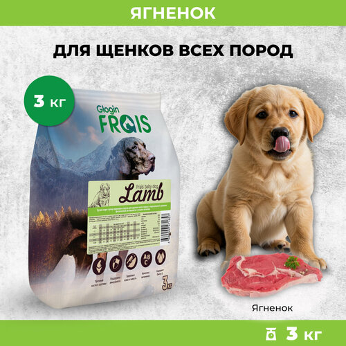 Корм для щенков Frais ягненок 1 уп. х 3000 г