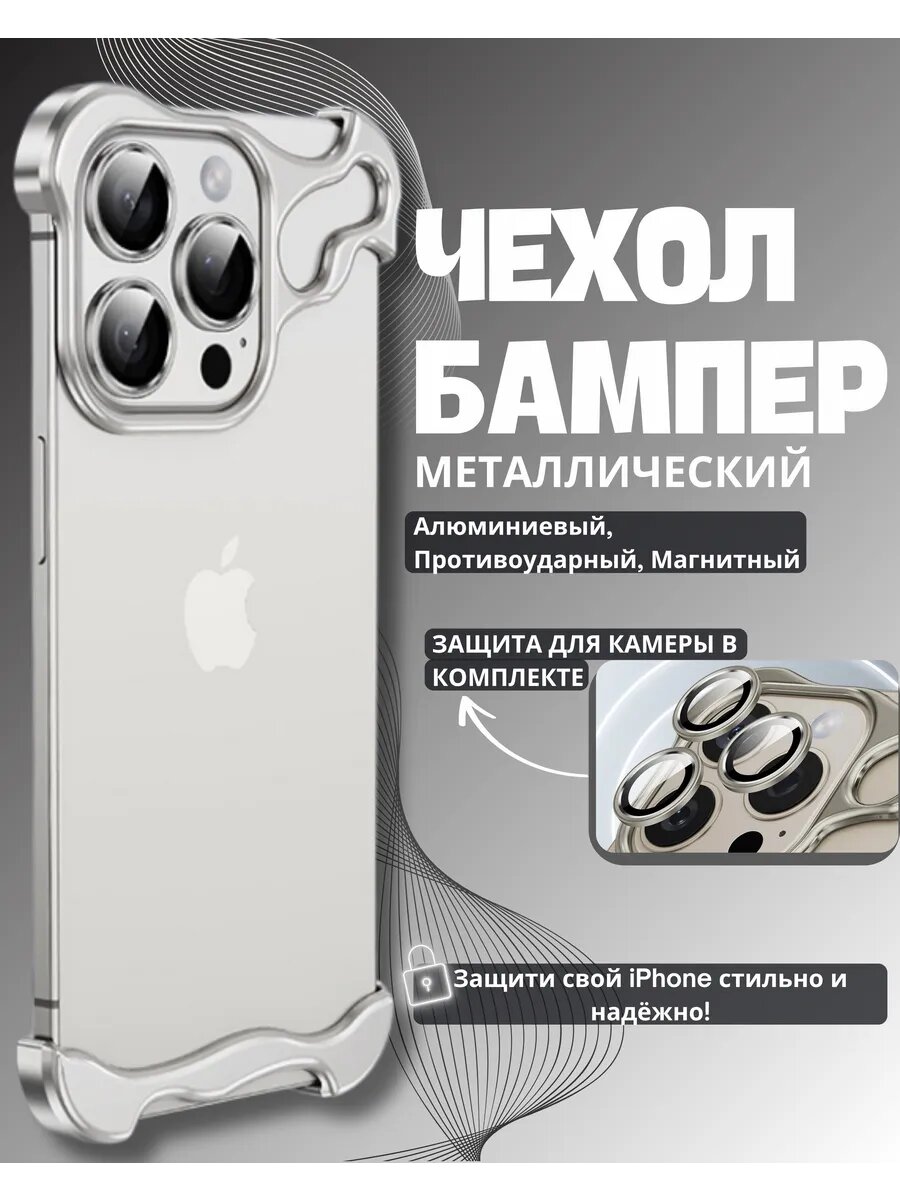Металлический безрамочный чехол бампер для iphone 15 pro max
