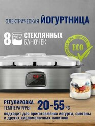 Йогуртница CT-1443, 8 баночек, электронное управление, мощность 30Вт
