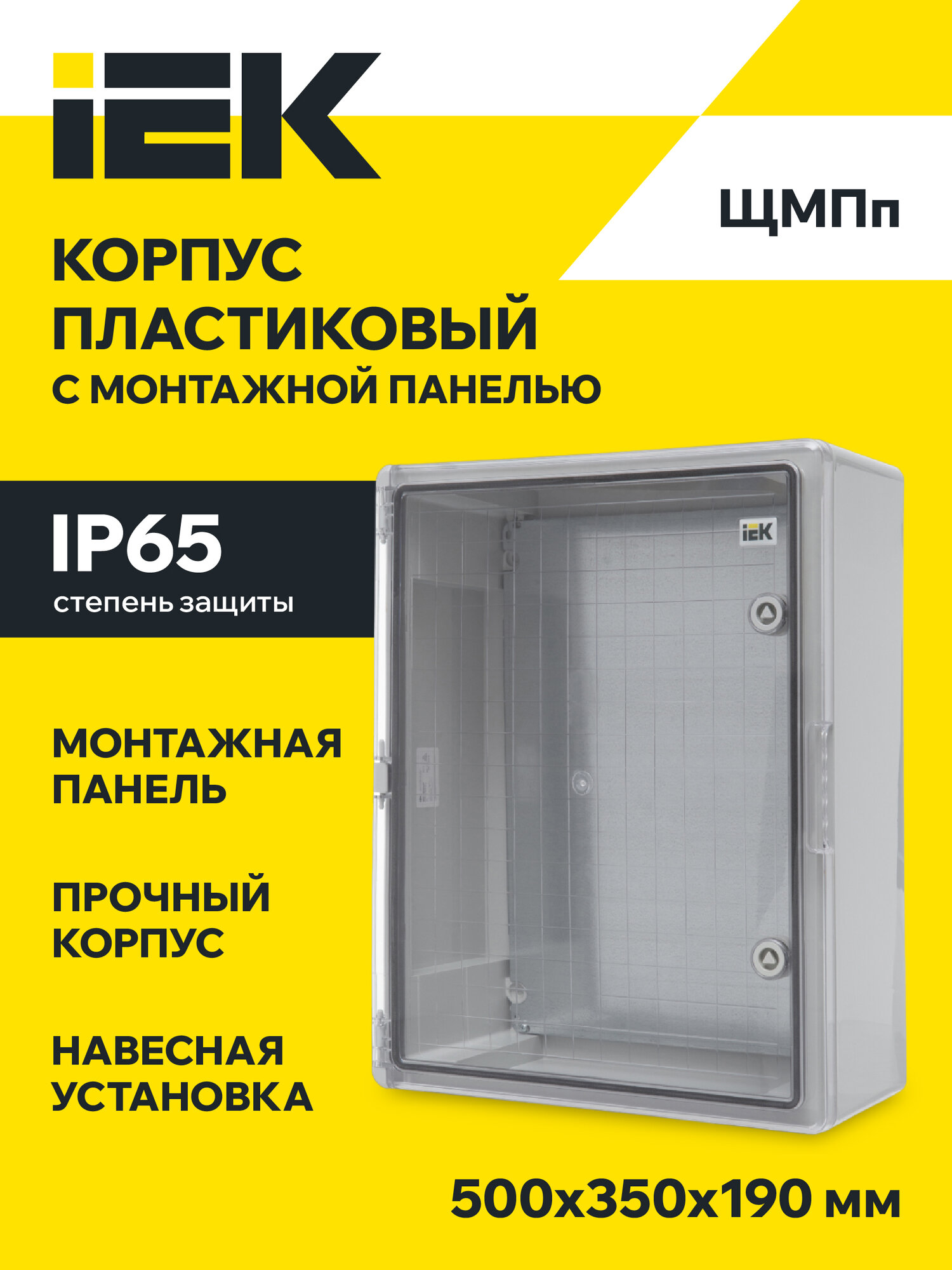 Корпус пластиковый щмпп 500х350х190мм, прозрачная дверь, uhl1, ip65, iek, навесной, серый, прозрачный