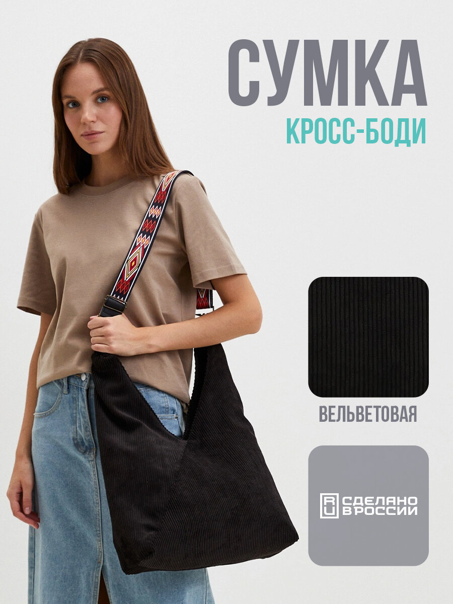 Сумка кросс-боди Big Bang Socks