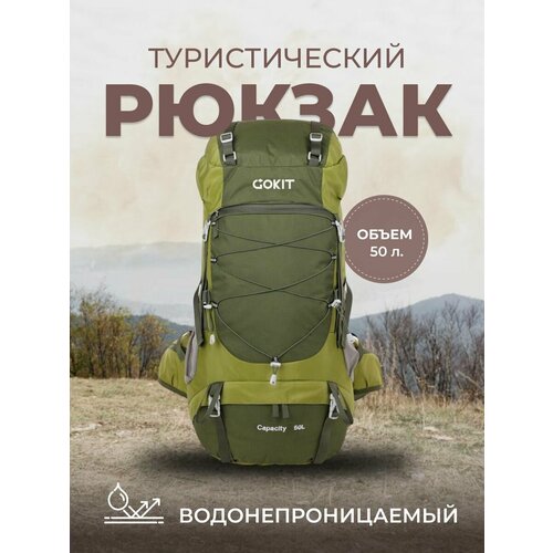 Рюкзак туристический GOKIT зеленый походный влагонепроницаемый