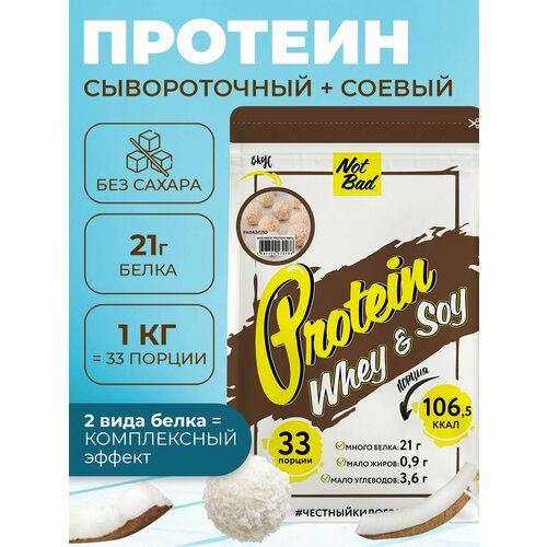 Протеин соевый + сывороточный NotBad многофункциональный коктейль Whey & Soy, 1000 гр, вкус Рафаэлло