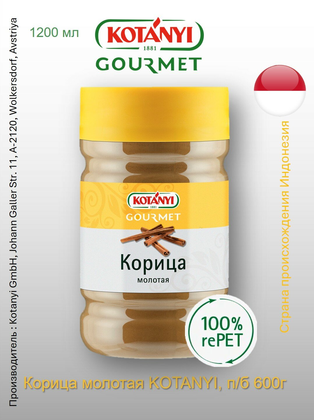 Корица молотая Kotányi Gourmet, п/б 600г Неповторимый пряный вкус