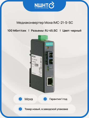 Изображение товара Медиаконвертер Moxa IMC-21-S-SC, одномодовый, RJ45, 100 Mbps