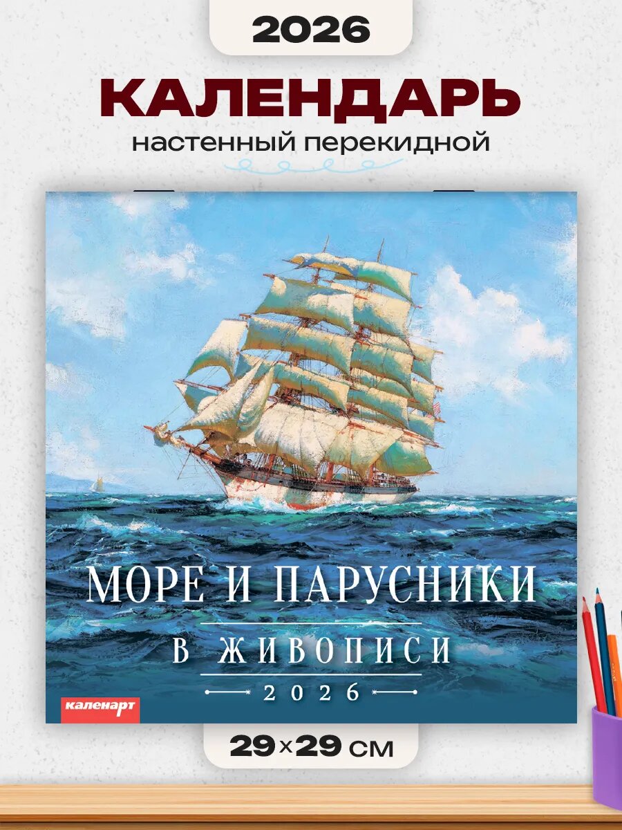 Календарь настенный 