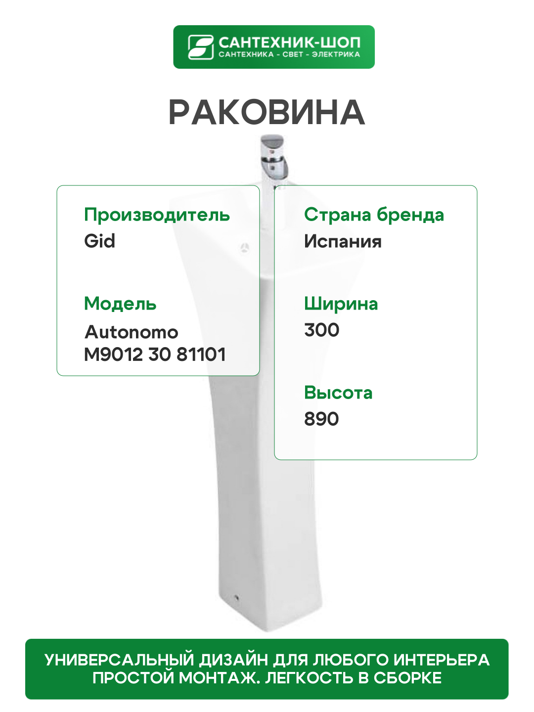 Раковина Gid Autonomo 30 M9012 81101 цвет Белый — фото 1
