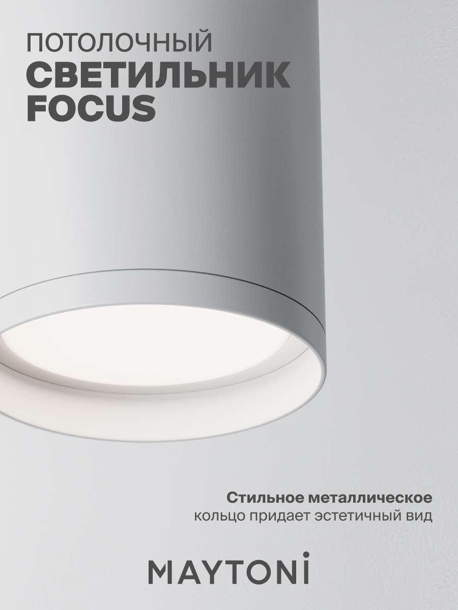 Светильник потолочный накладной Maytoni Technical FOCUS S C052CL-01W — фото 1