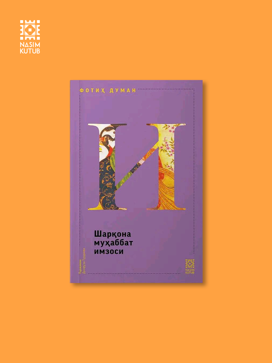 ИШ (И) – Восточный знак любви / Шаркона мухаббат имзоси, / Фотих Думан