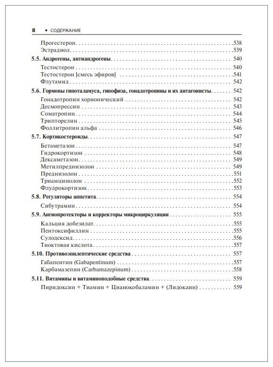 Эндокринология. Стандарты медицинской помощи. Критерии оценки качества. Фармакологический справочник - фото №5