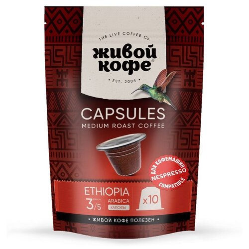 Кофе в капсулах Живой Кофе Ethiopia Sidamo, интенсивность 4, 10 кап. в уп.