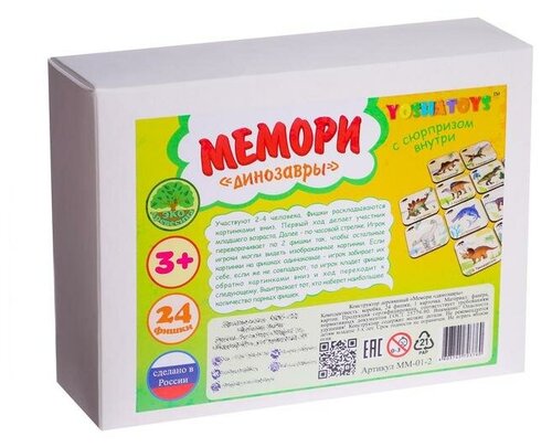 Настольная игра Yoshatoys Мемори Динозавры