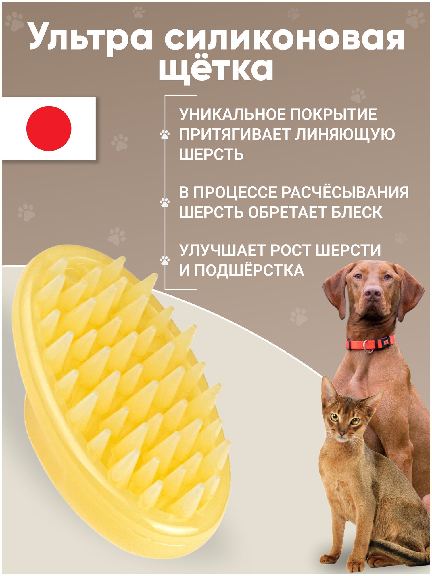 Щетка для удаления средней и короткой шерсти животных Japan Premium Pet ультра силиконовая универсальная, для мелких и мини пород.