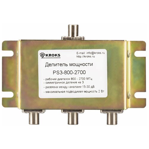 Делитель мощности PS3-800-2700-75 (800-2700 МГц) F-(female) делитель мощности ps2 800 2700 75