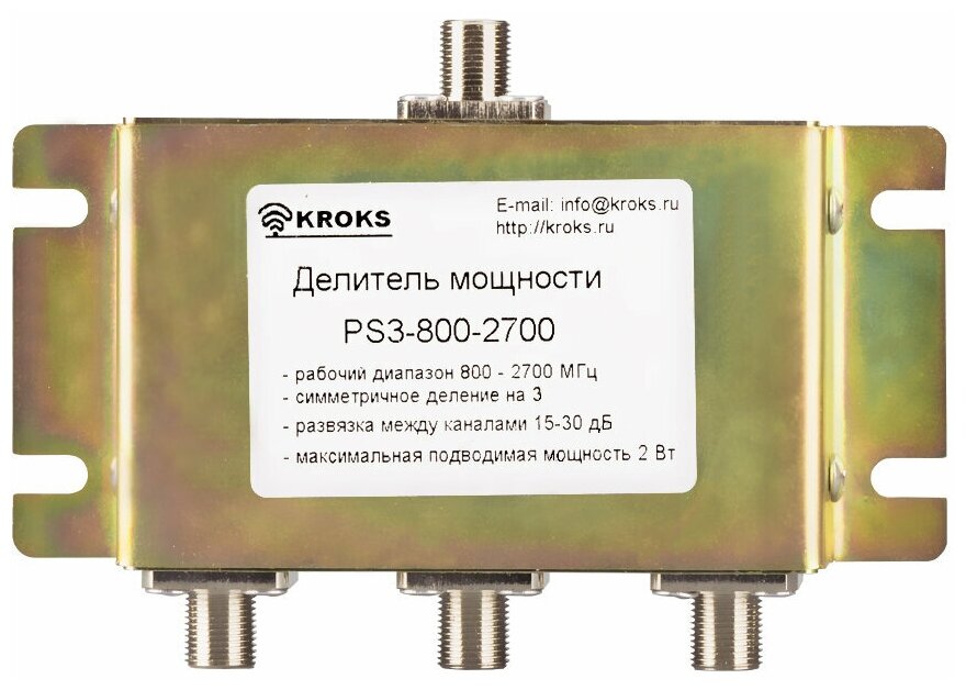 Делитель мощности PS3-800-2700-75