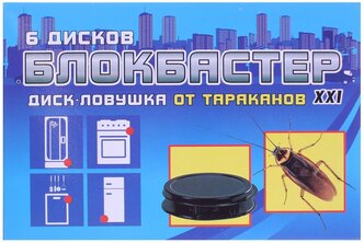 Блокбастер диск-ловушка от тараканов, 6 штук